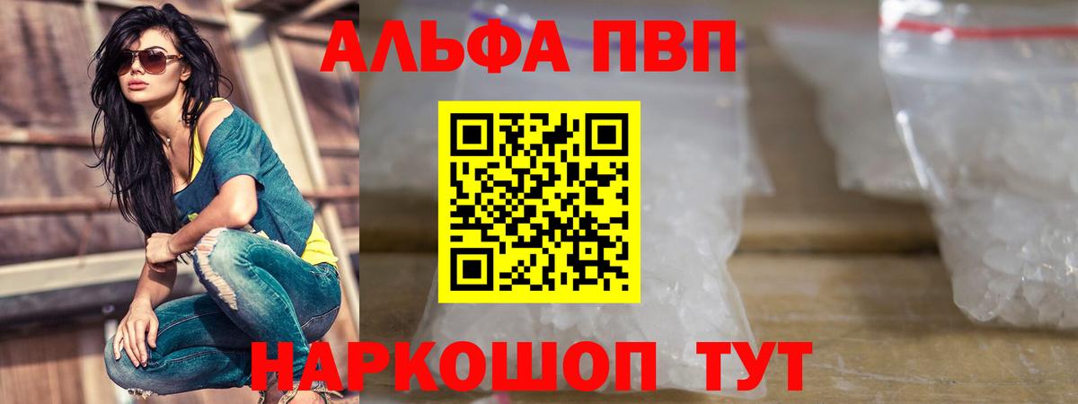 APVP Соль  Alfa_PVP VHQ  Вход с VPN  Alpha PVP  Арсеньев  Alfa_PVP Crystall 
