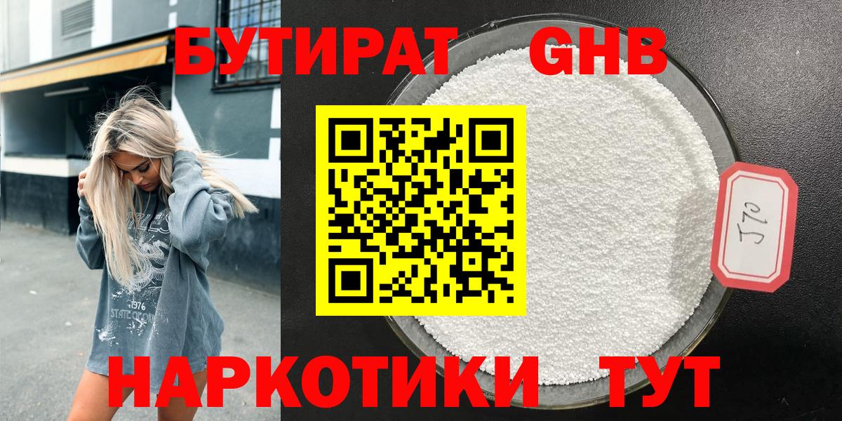 БУТИРАТ вода Арсеньев