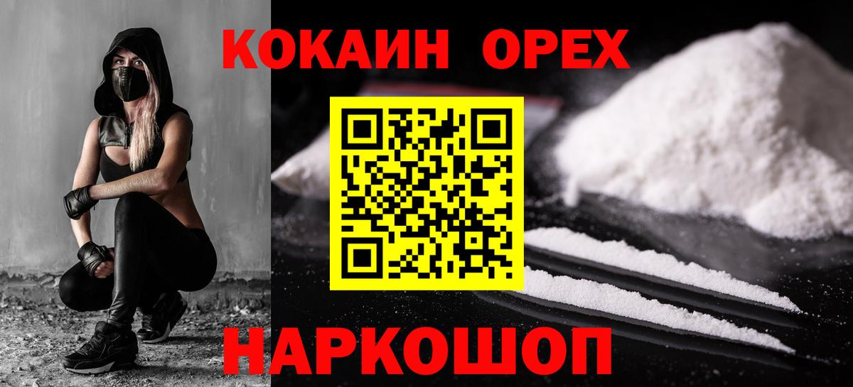 Арсеньев  КОКАИН 97%  КОКАИН  Вход с VPN 