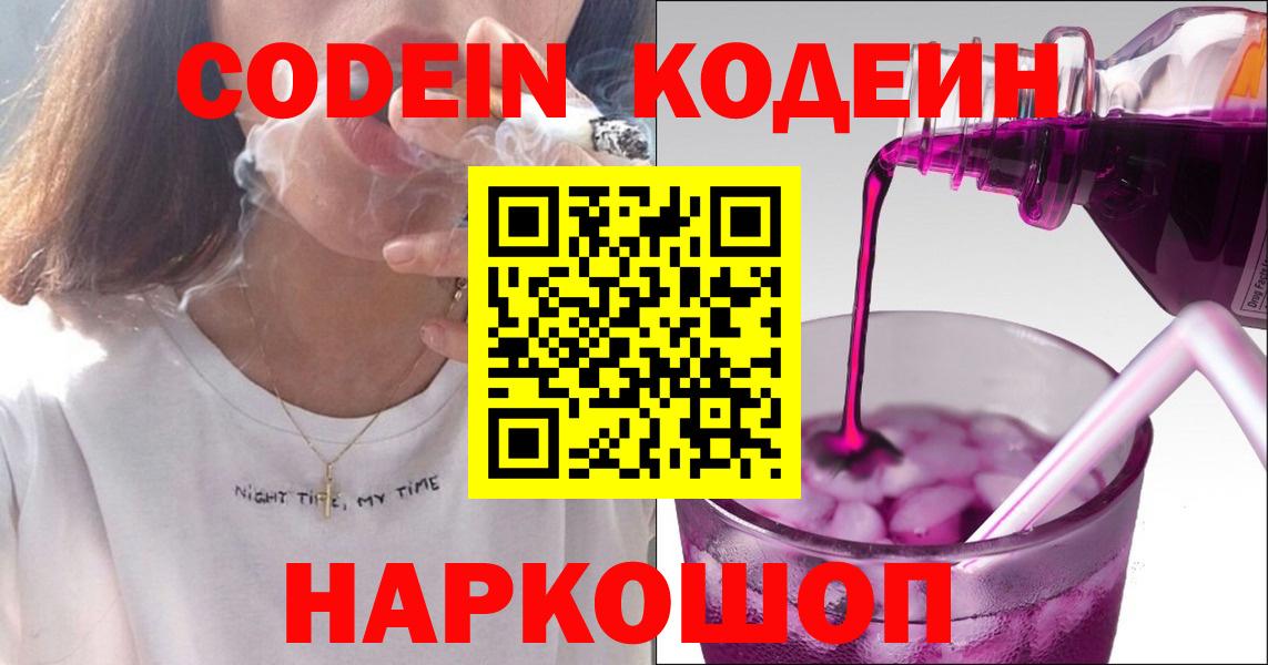 Кодеиновый сироп Lean напиток Lean (лин)  Кодеин напиток Lean (лин)  Вход с VPN  Арсеньев 
