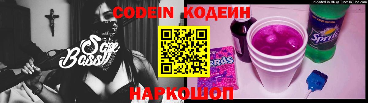 Кодеин напиток Lean (лин) Арсеньев