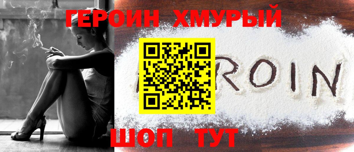 ГЕРОИН Heroin Арсеньев