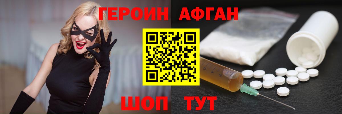 ГЕРОИН Афган  ГЕРОИН  Арсеньев  Вход с VPN 