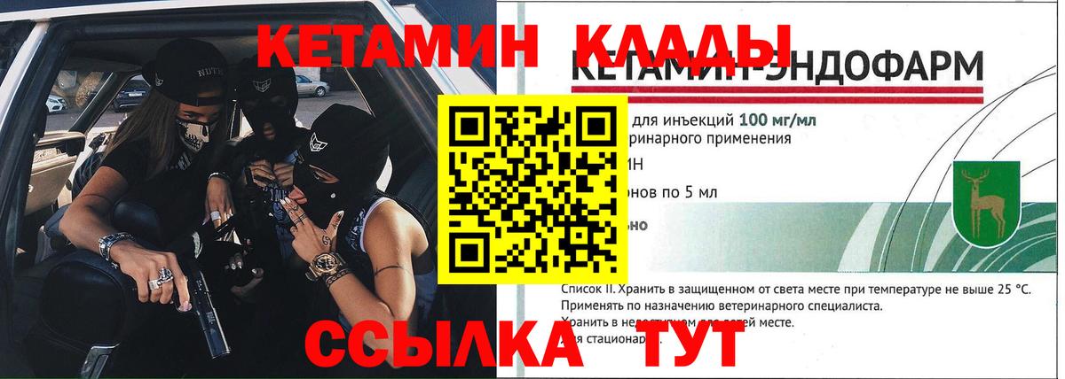 Арсеньев  КЕТАМИН VHQ  Вход с VPN 