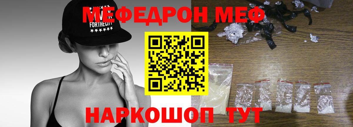 Арсеньев  Меф VHQ  МЯУ-МЯУ  Вход с VPN  МЕФ мука 