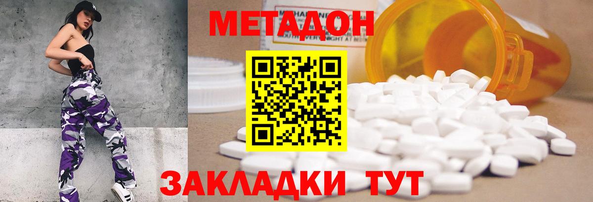 Метадон methadone Арсеньев